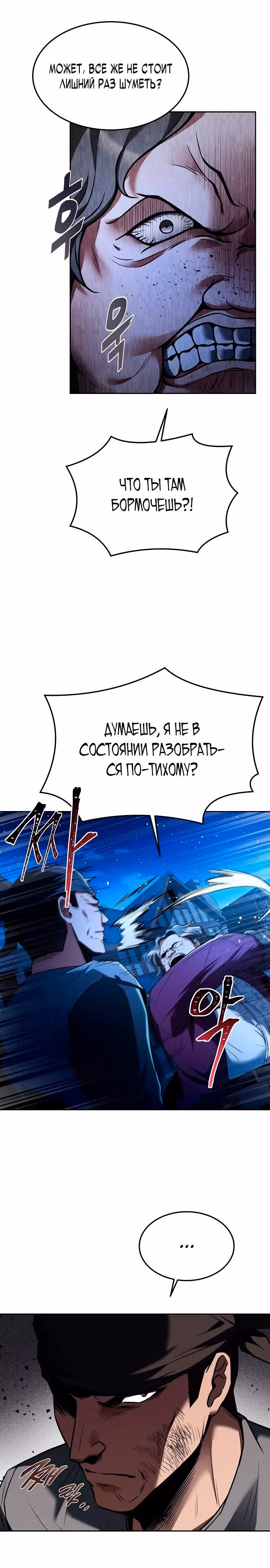 Ресторан волшебника — Том 1 · Глава 28, страница 16