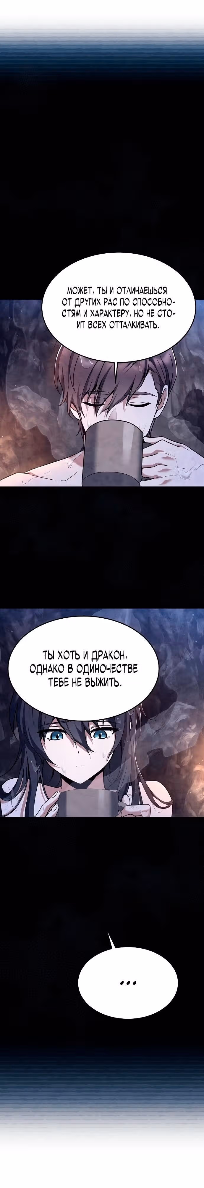 Ресторан волшебника — Том 1 · Глава 28, страница 27