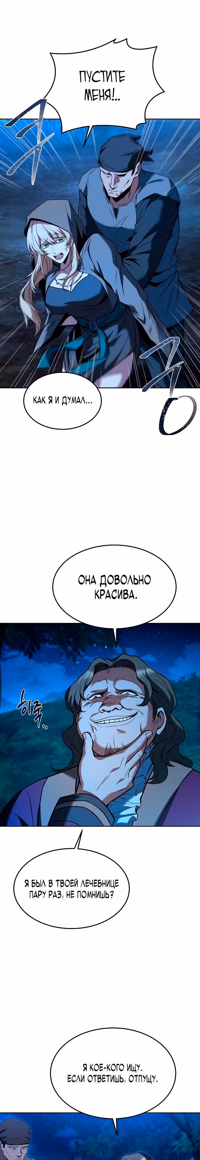 Ресторан волшебника — Том 1 · Глава 28, страница 29