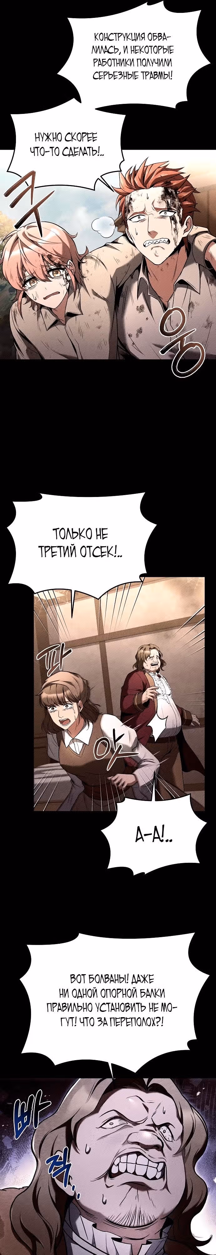 Ресторан волшебника — Том 1 · Глава 28, страница 6