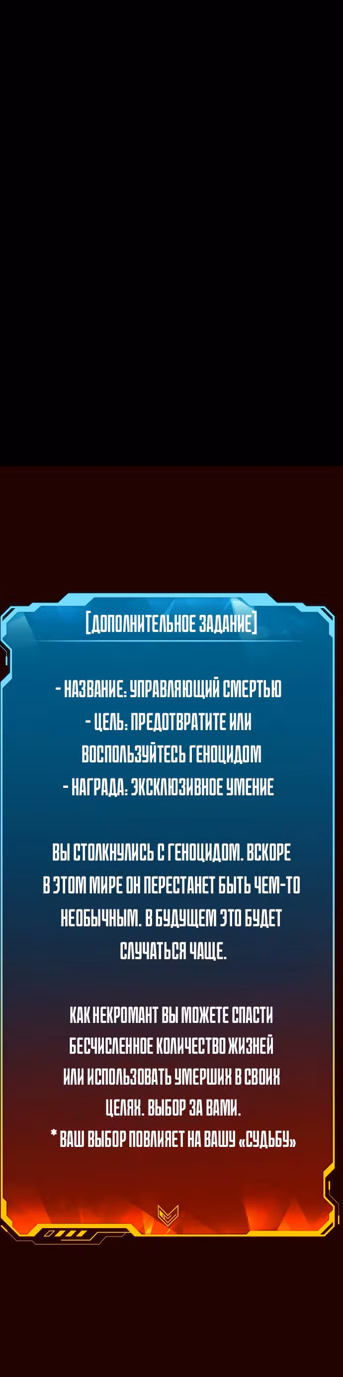 Некромант-одиночка — Том 1 · Глава 26, страница 2