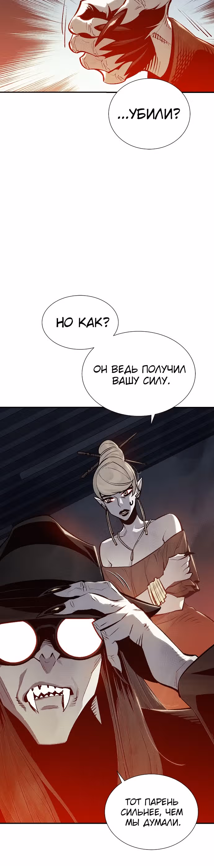 Некромант-одиночка — Том 1 · Глава 26, страница 11