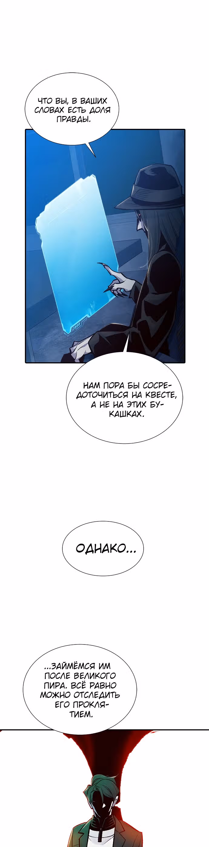 Некромант-одиночка — Том 1 · Глава 26, страница 16