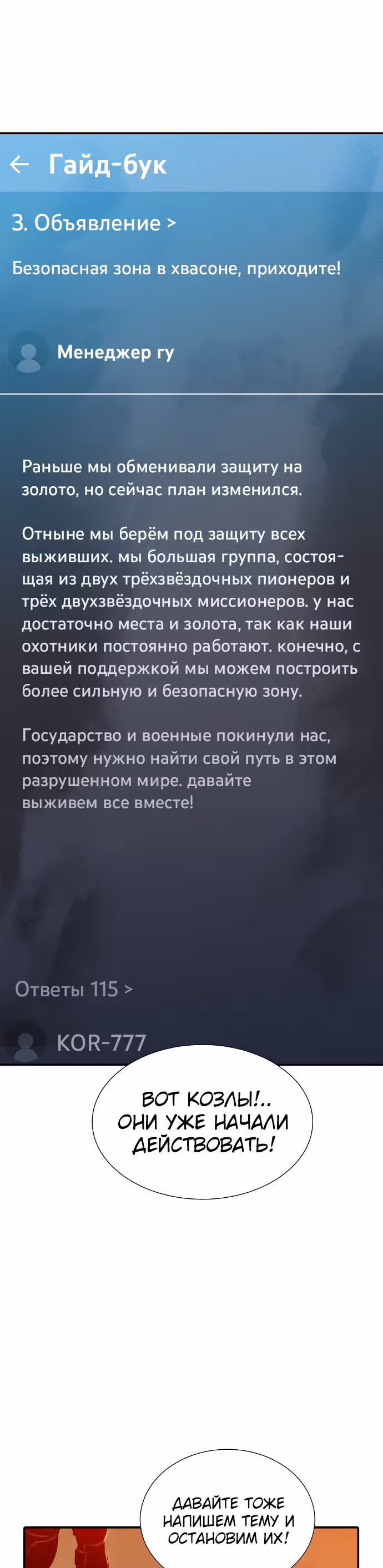 Некромант-одиночка — Том 1 · Глава 26, страница 23