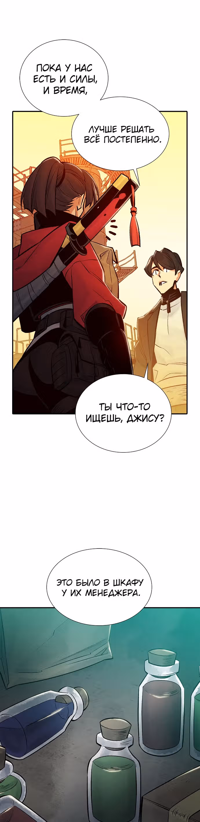 Некромант-одиночка — Том 1 · Глава 26, страница 26