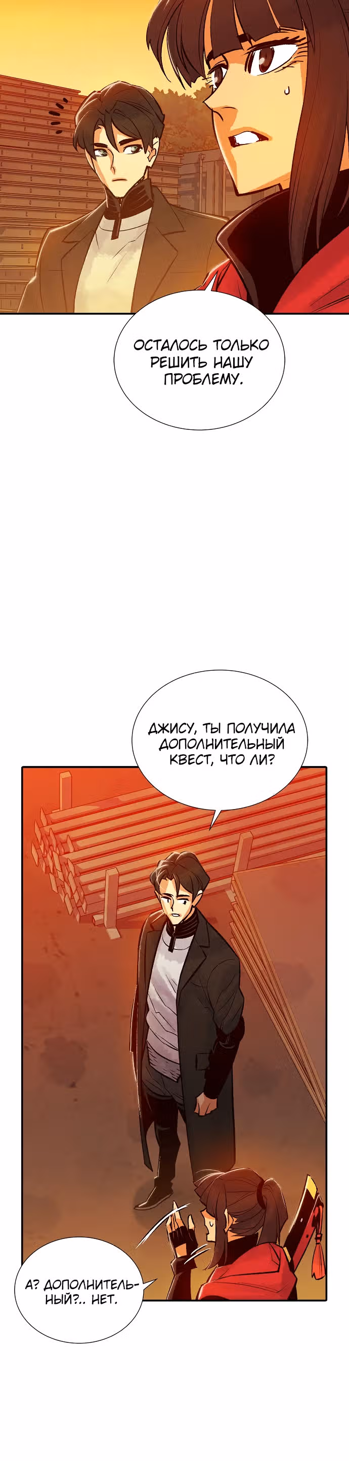 Некромант-одиночка — Том 1 · Глава 26, страница 42