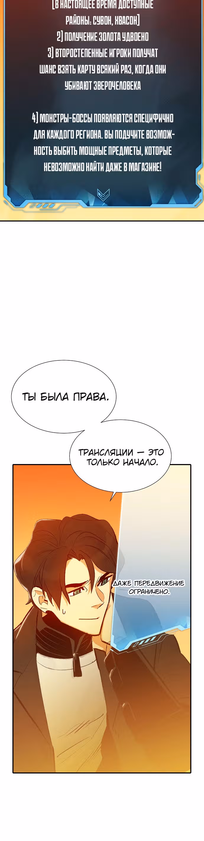 Некромант-одиночка — Том 1 · Глава 26, страница 48