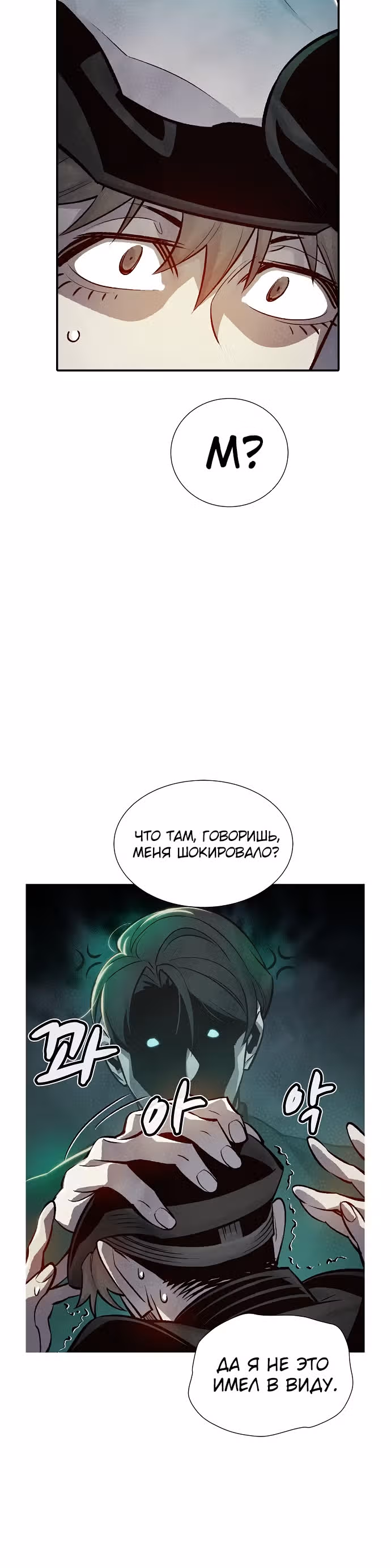Некромант-одиночка — Том 1 · Глава 26, страница 7