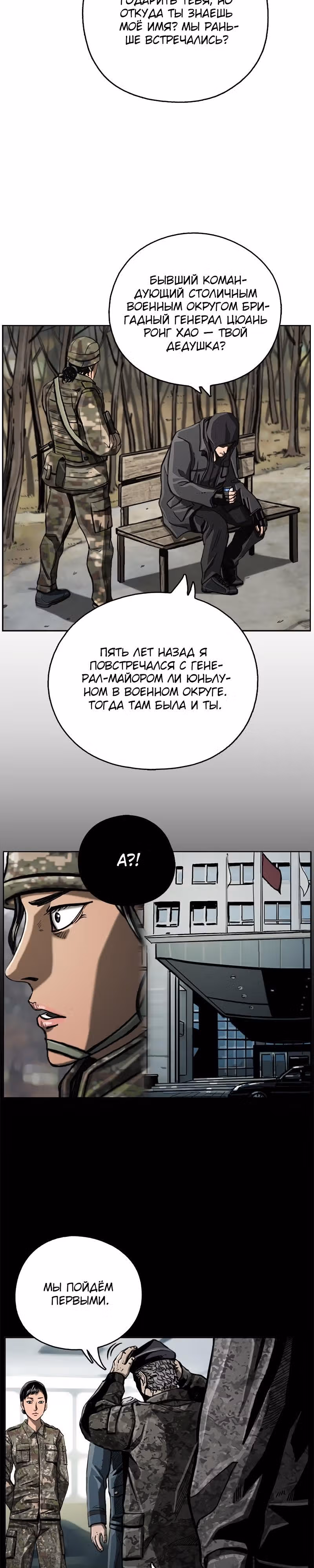 Первобытный Охотник — Том 1 · Глава 8, страница 23
