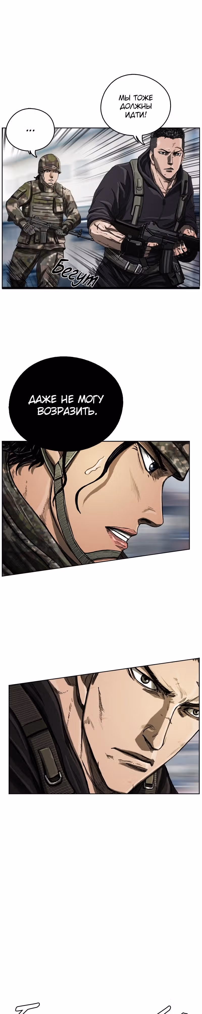 Первобытный Охотник — Том 1 · Глава 8, страница 7
