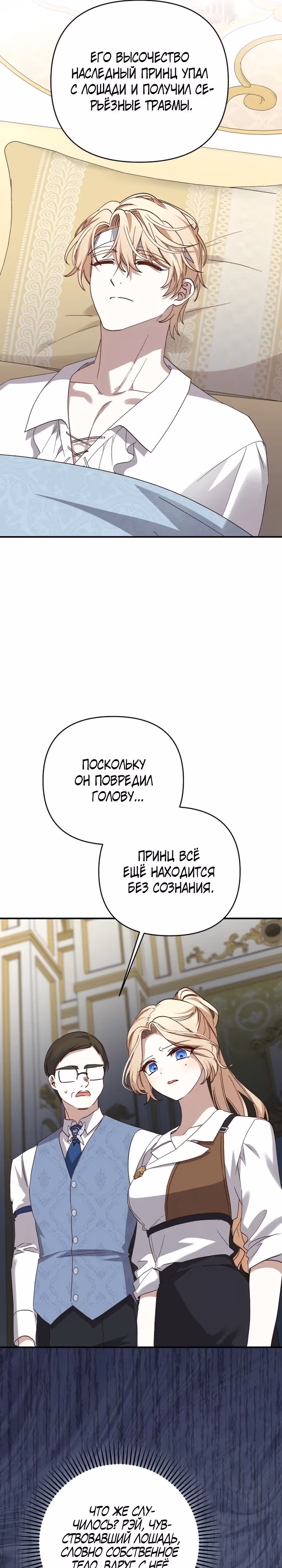 Тираничная императрица хочет благополучной жизни — Том 2 · Глава 98, страница 11