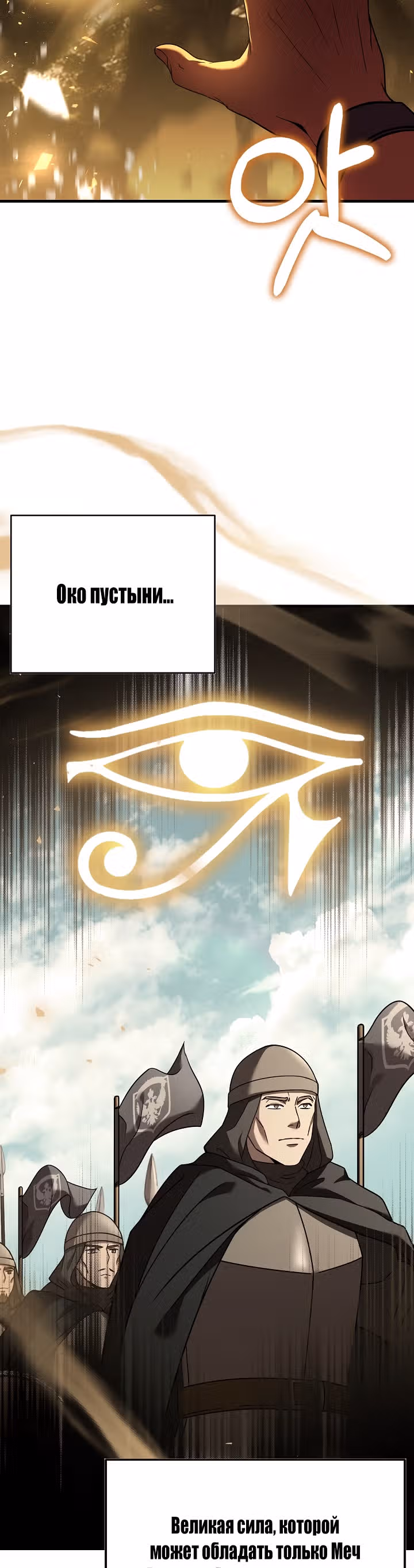 Возрождение мага восьми кругов — Том 3 · Глава 103, страница 22