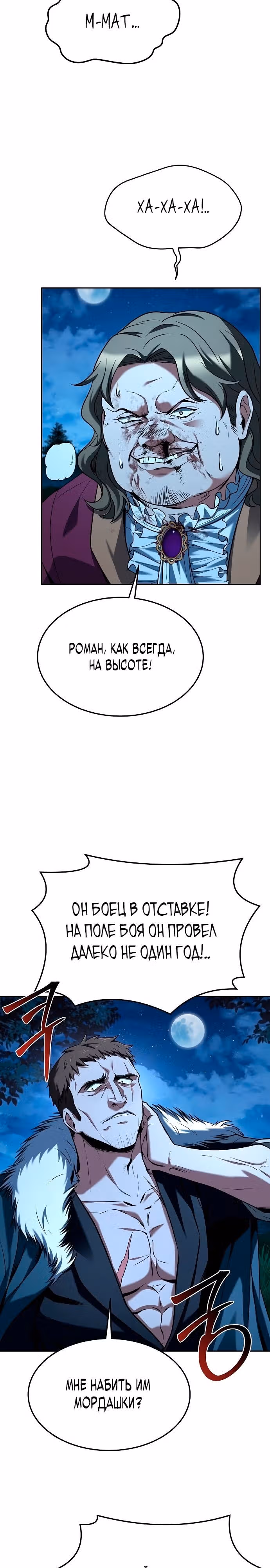 Ресторан волшебника — Том 1 · Глава 29, страница 12