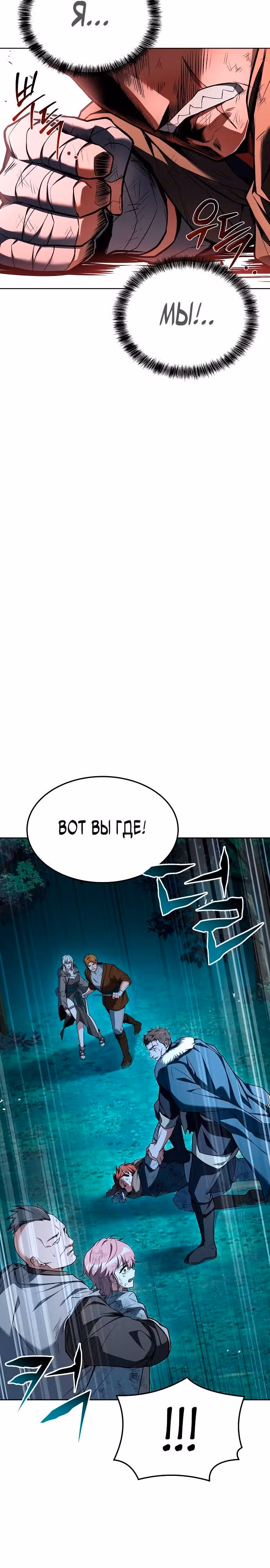 Ресторан волшебника — Том 1 · Глава 29, страница 18