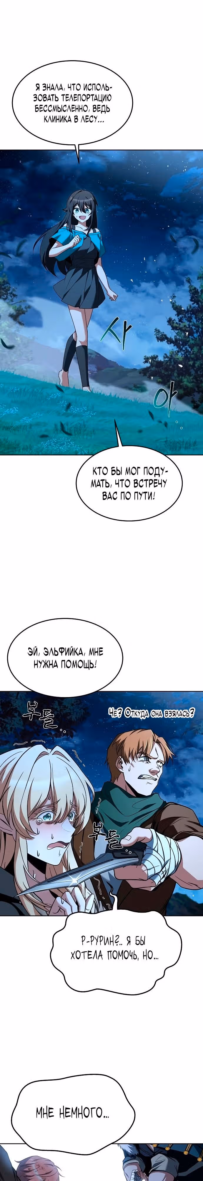 Ресторан волшебника — Том 1 · Глава 29, страница 19