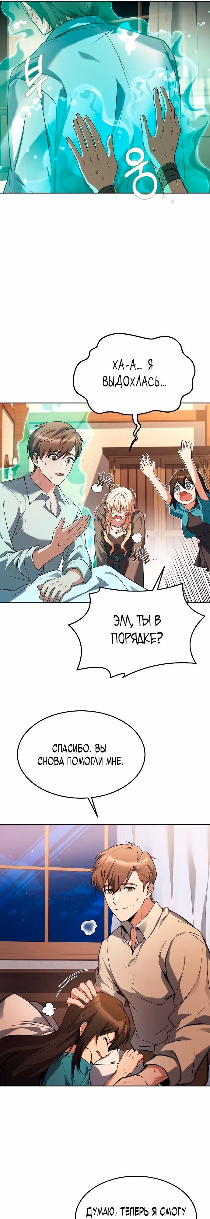 Ресторан волшебника — Том 1 · Глава 29, страница 26