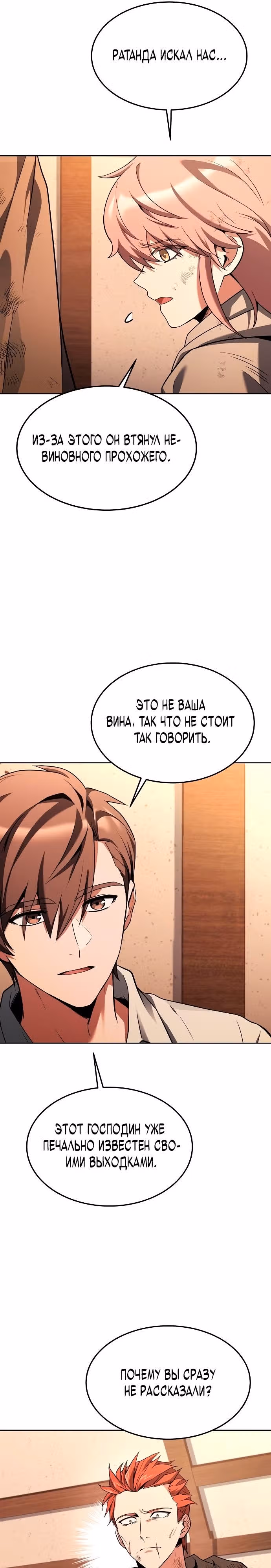 Ресторан волшебника — Том 1 · Глава 29, страница 31