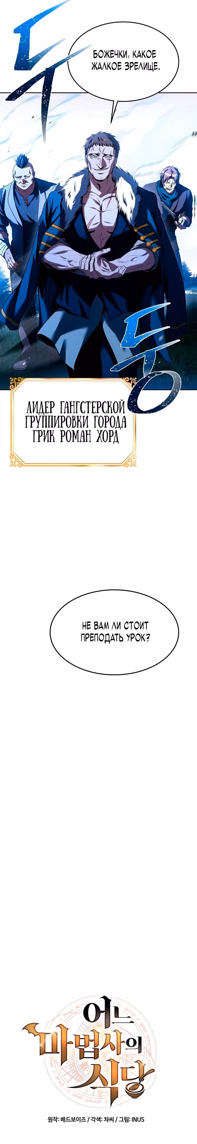 Ресторан волшебника — Том 1 · Глава 29, страница 6