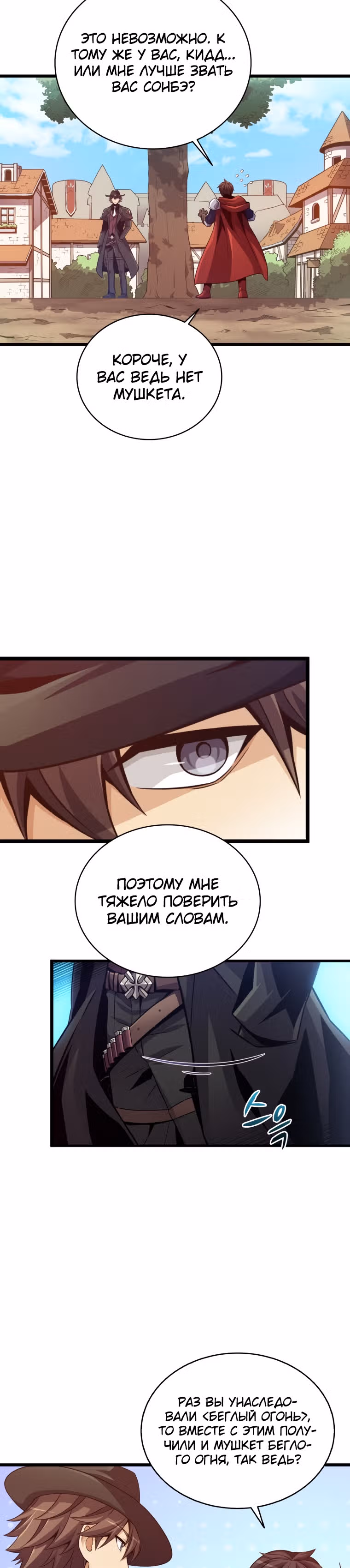 Магический стрелок — Том 2 · Глава 73, страница 3