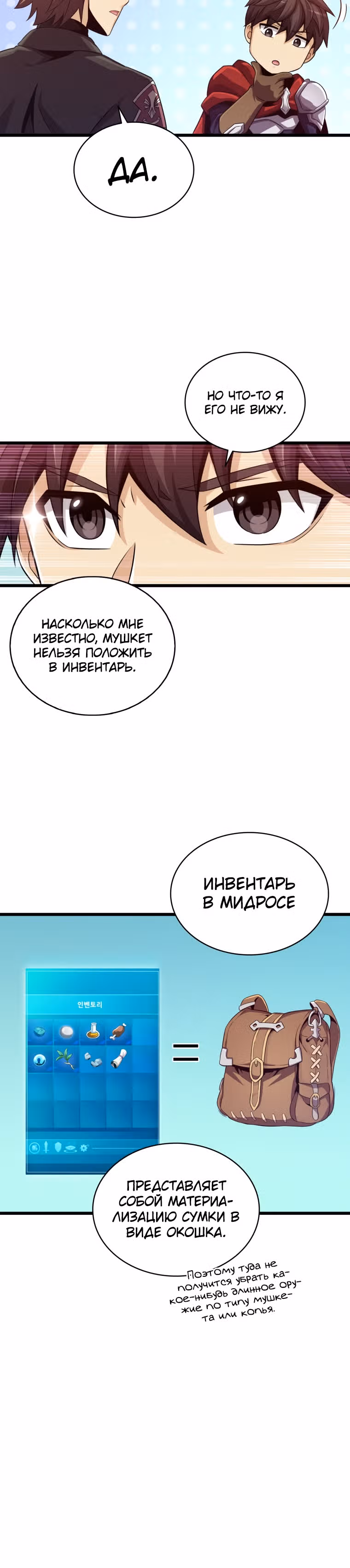 Магический стрелок — Том 2 · Глава 73, страница 4