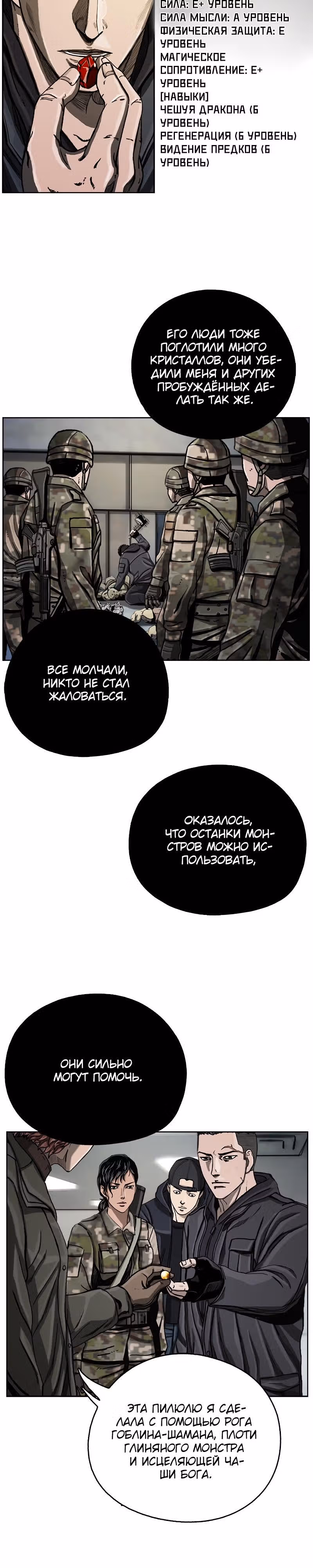 Первобытный Охотник — Том 1 · Глава 9, страница 11