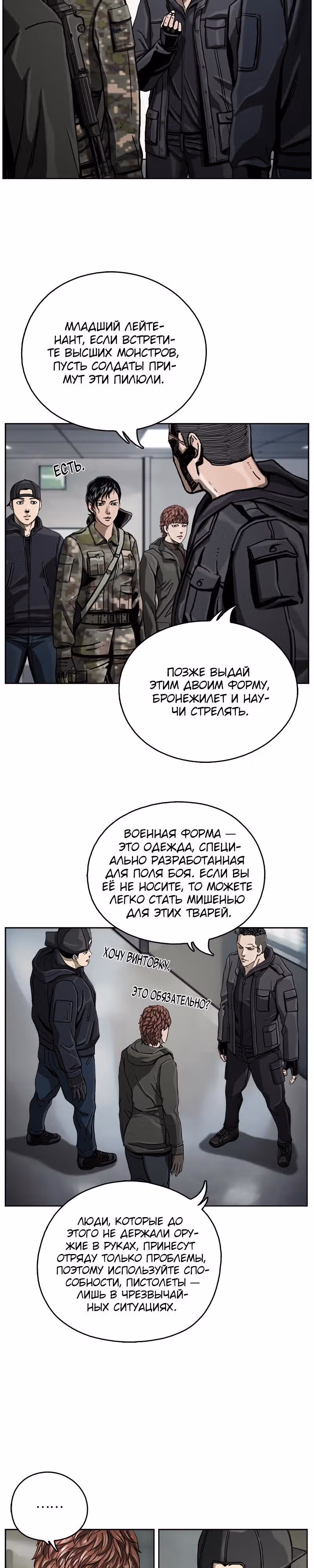 Первобытный Охотник — Том 1 · Глава 9, страница 14