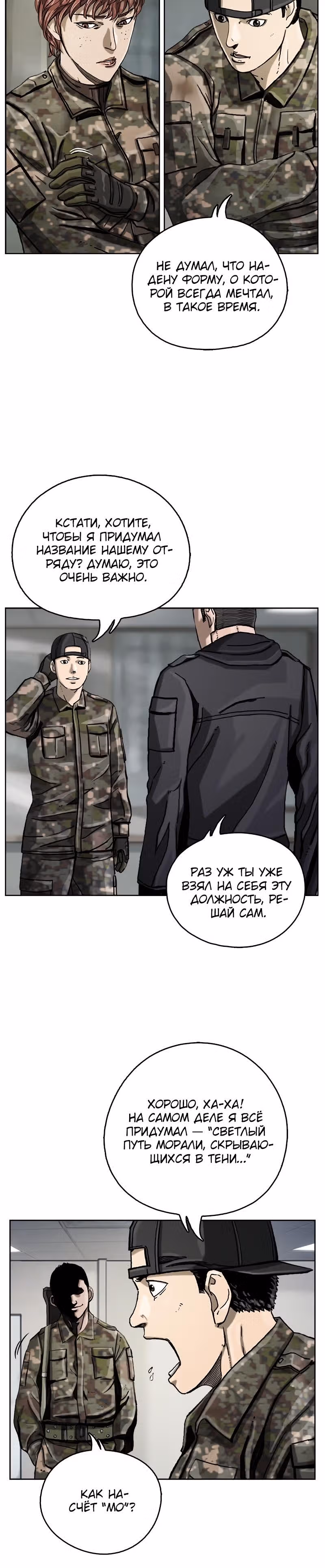 Первобытный Охотник — Том 1 · Глава 9, страница 15