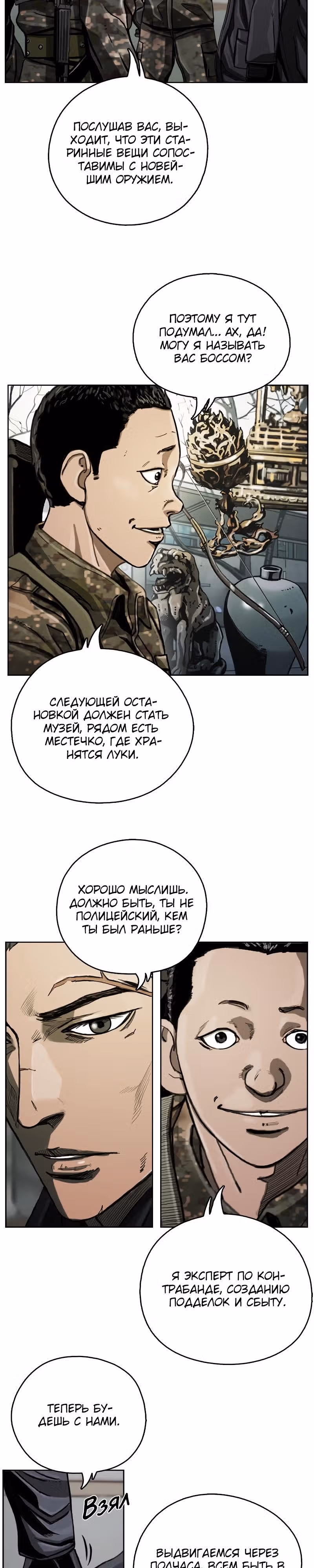 Первобытный Охотник — Том 1 · Глава 9, страница 17