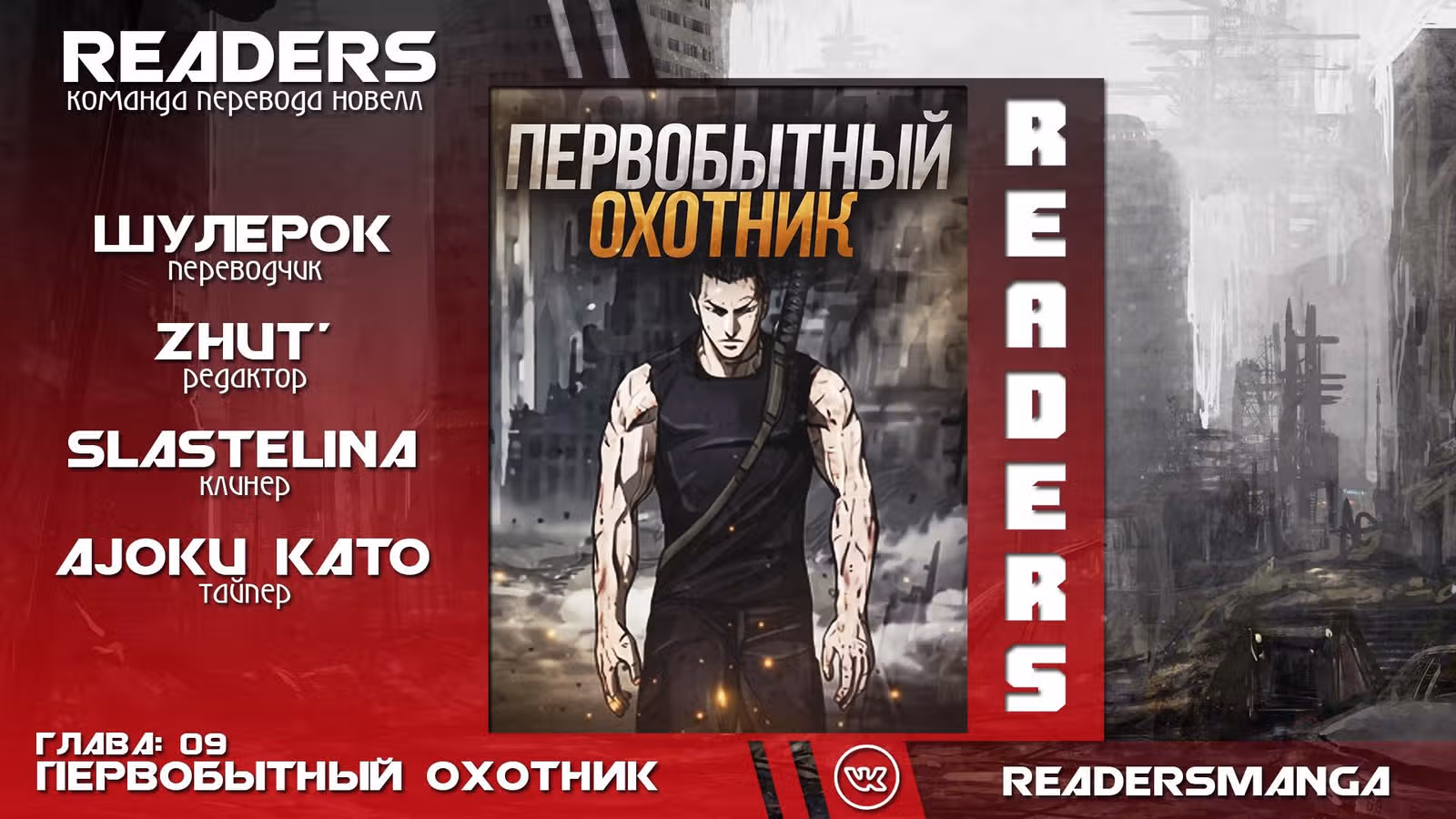 Первобытный Охотник — Том 1 · Глава 9, страница 32