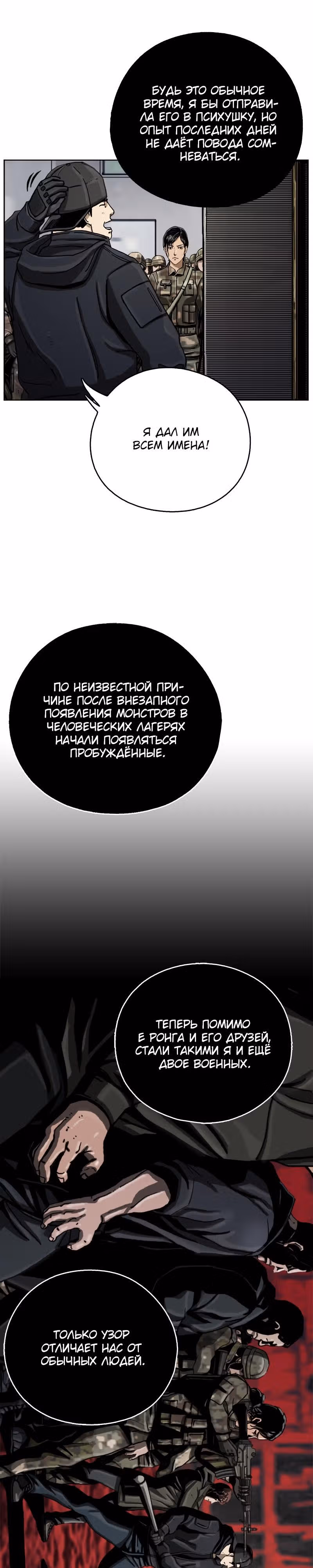 Первобытный Охотник — Том 1 · Глава 9, страница 7