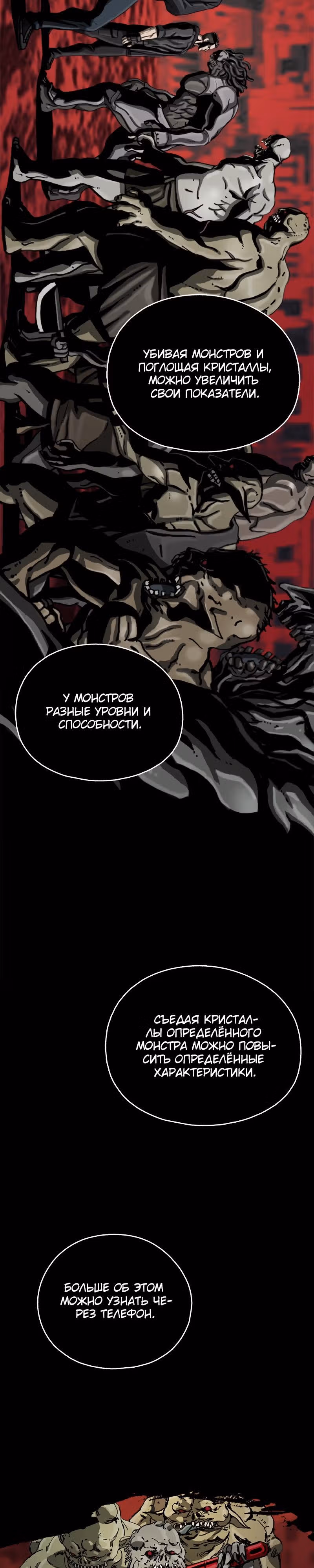 Первобытный Охотник — Том 1 · Глава 9, страница 8