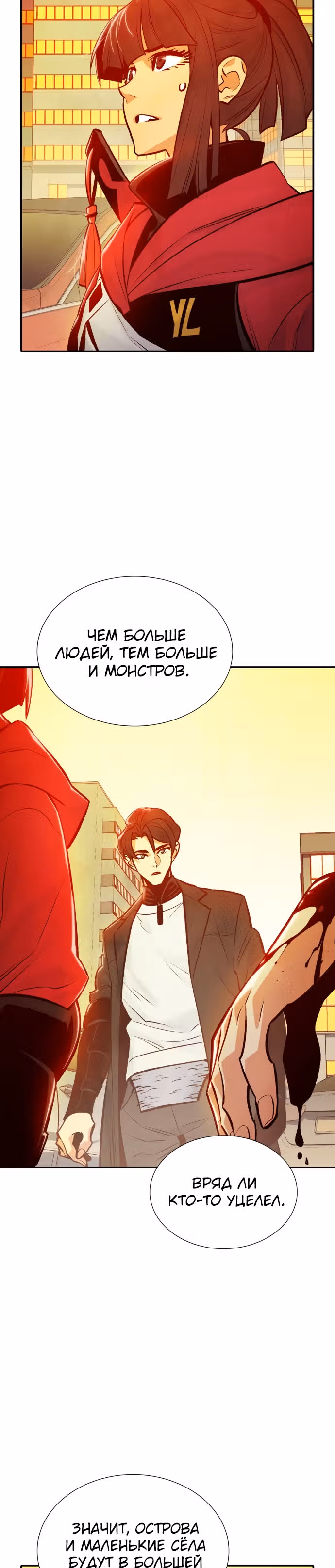 Некромант-одиночка — Том 1 · Глава 27, страница 25