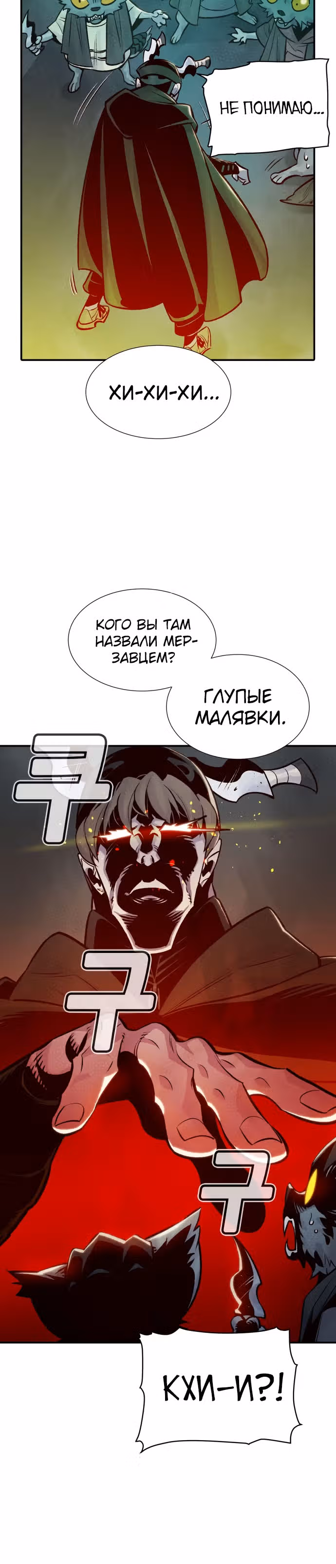 Некромант-одиночка — Том 1 · Глава 27, страница 42