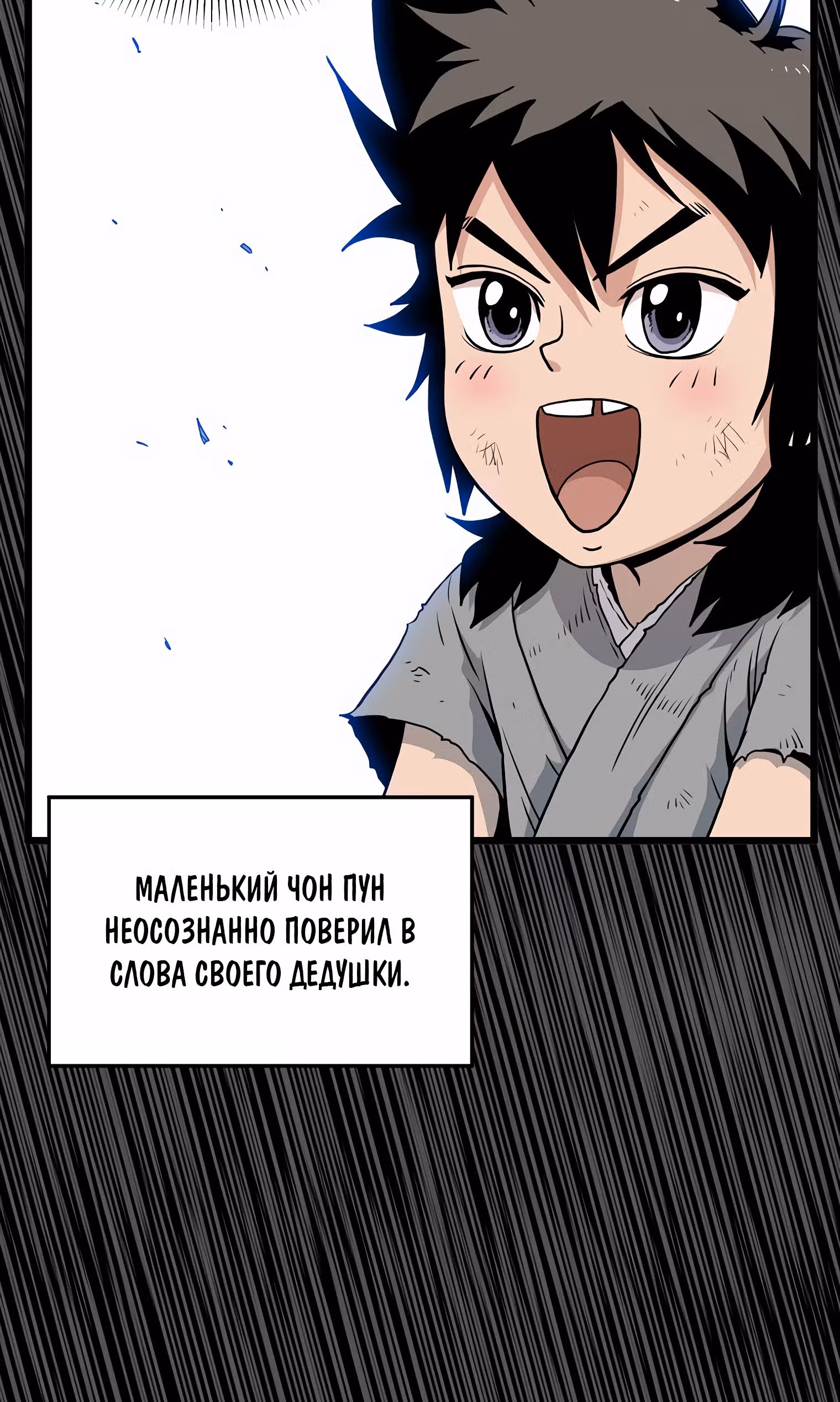 Логин Мурим — Том 1 · Глава 107, страница 12