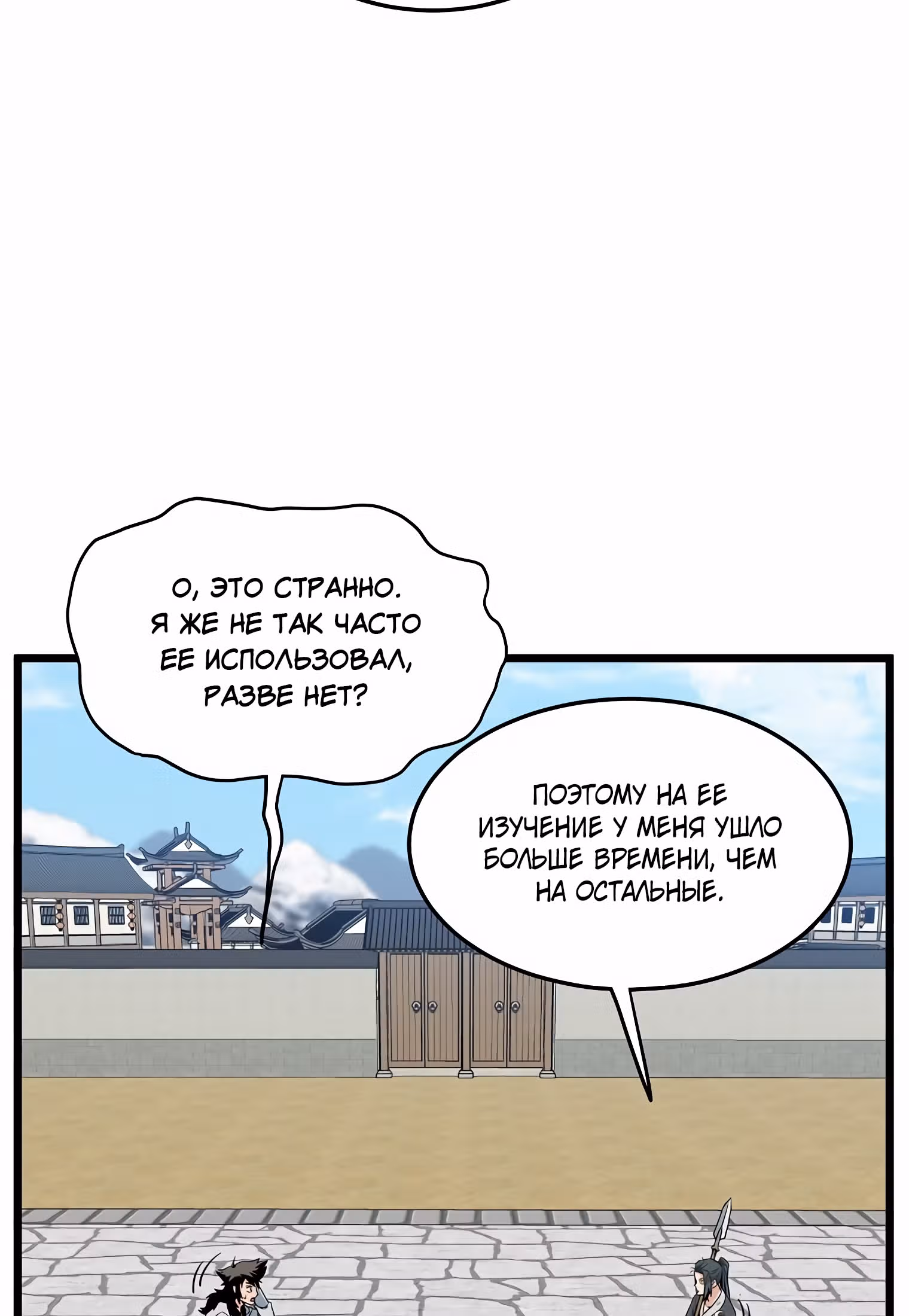 Логин Мурим — Том 1 · Глава 107, страница 24