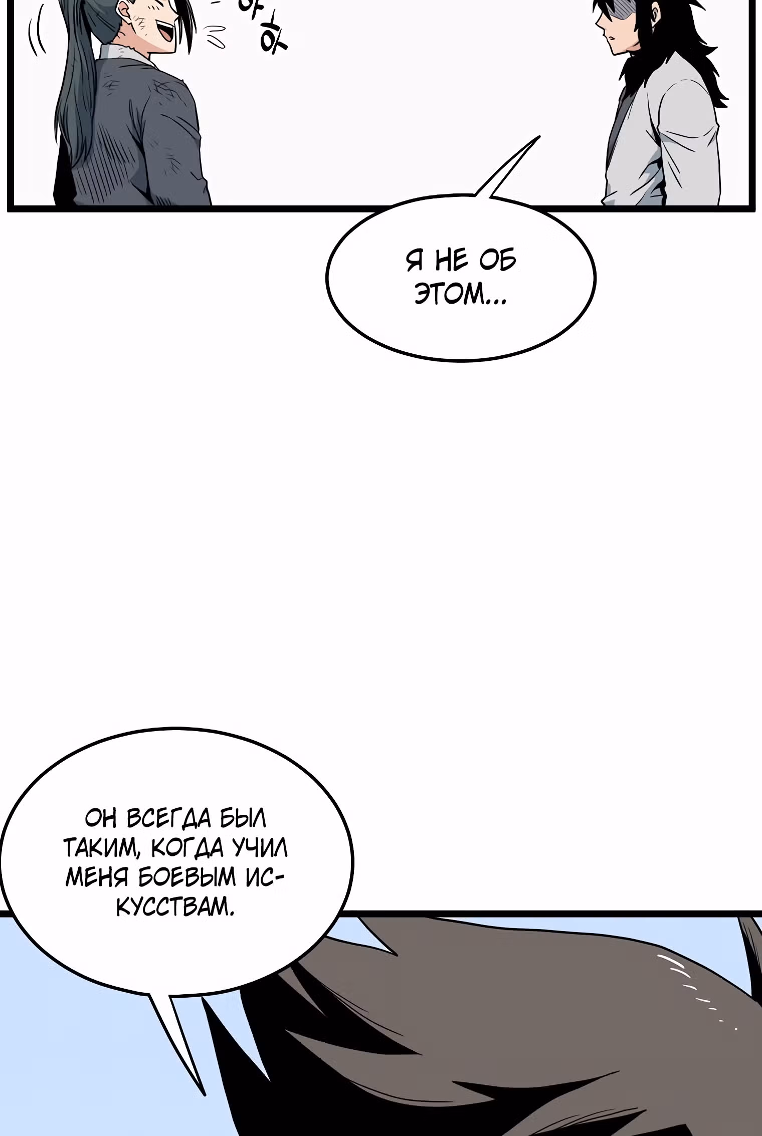 Логин Мурим — Том 1 · Глава 107, страница 39