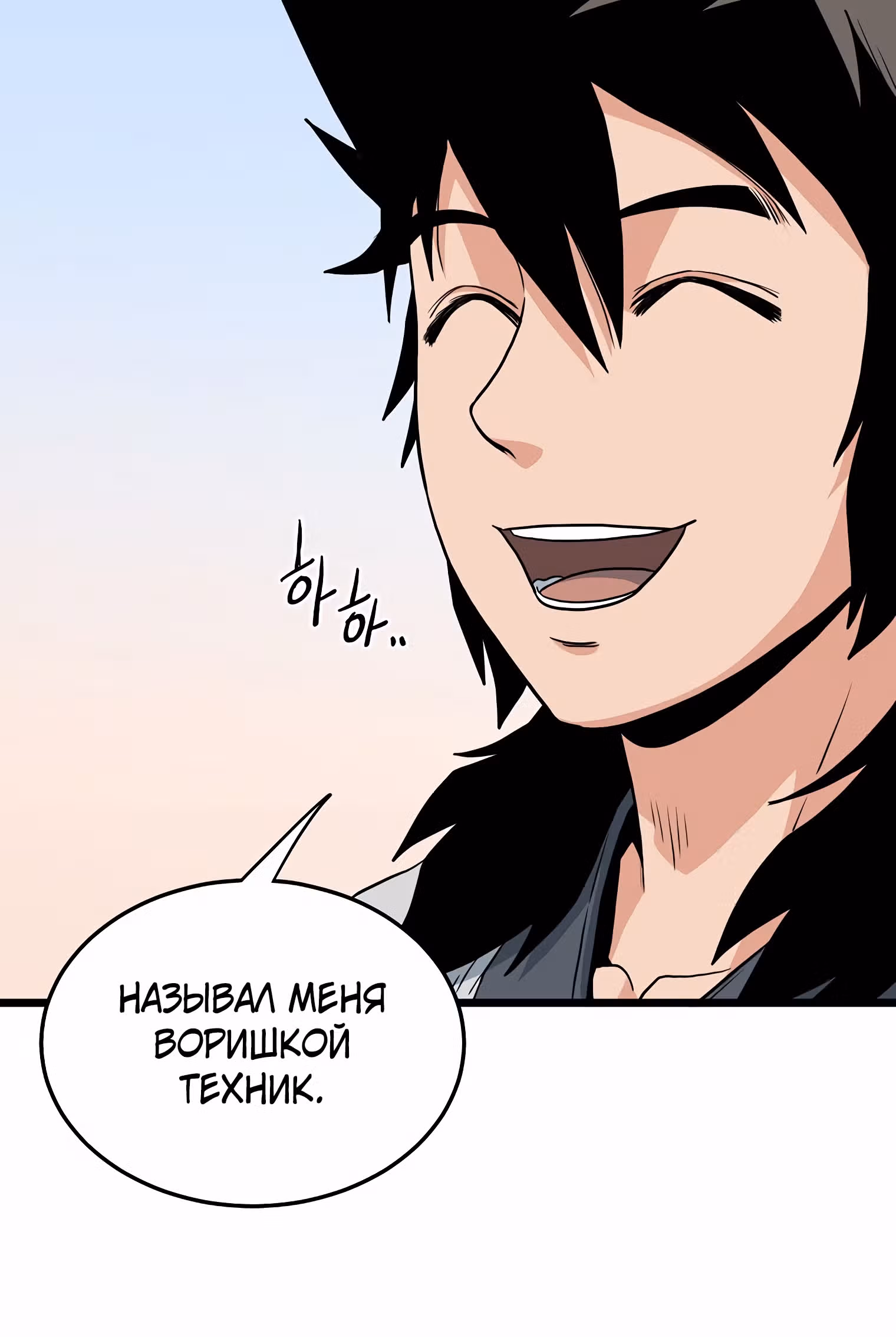 Логин Мурим — Том 1 · Глава 107, страница 40