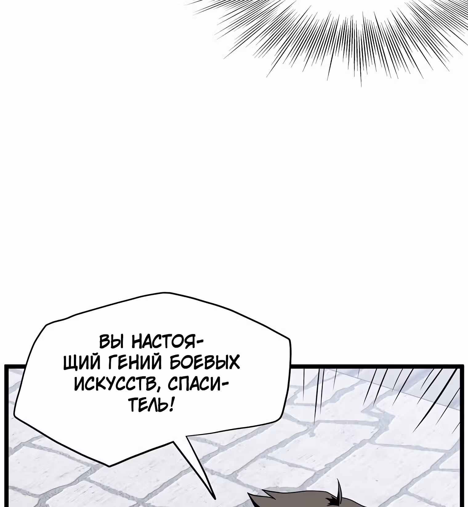 Логин Мурим — Том 1 · Глава 107, страница 43