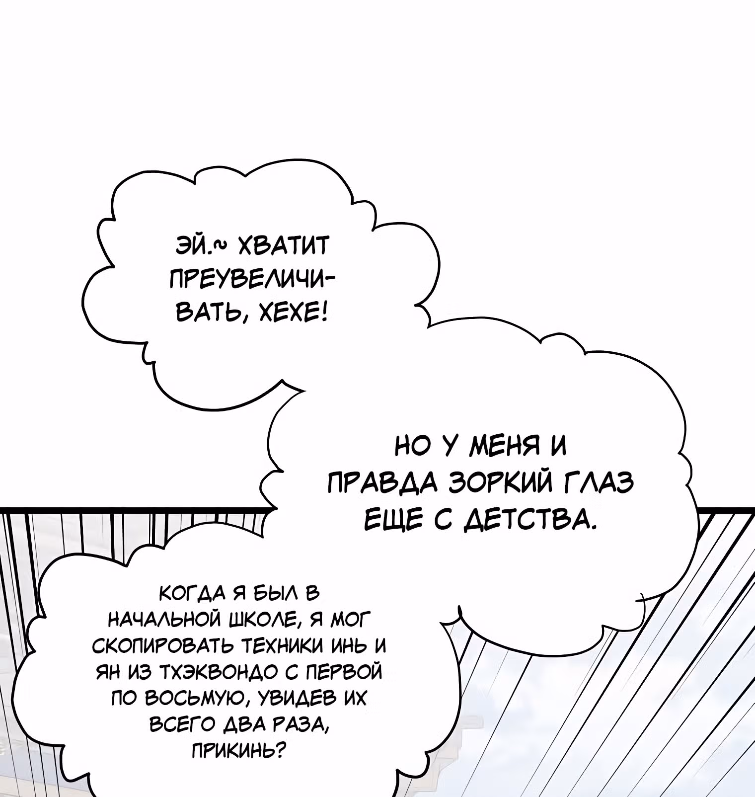 Логин Мурим — Том 1 · Глава 107, страница 47