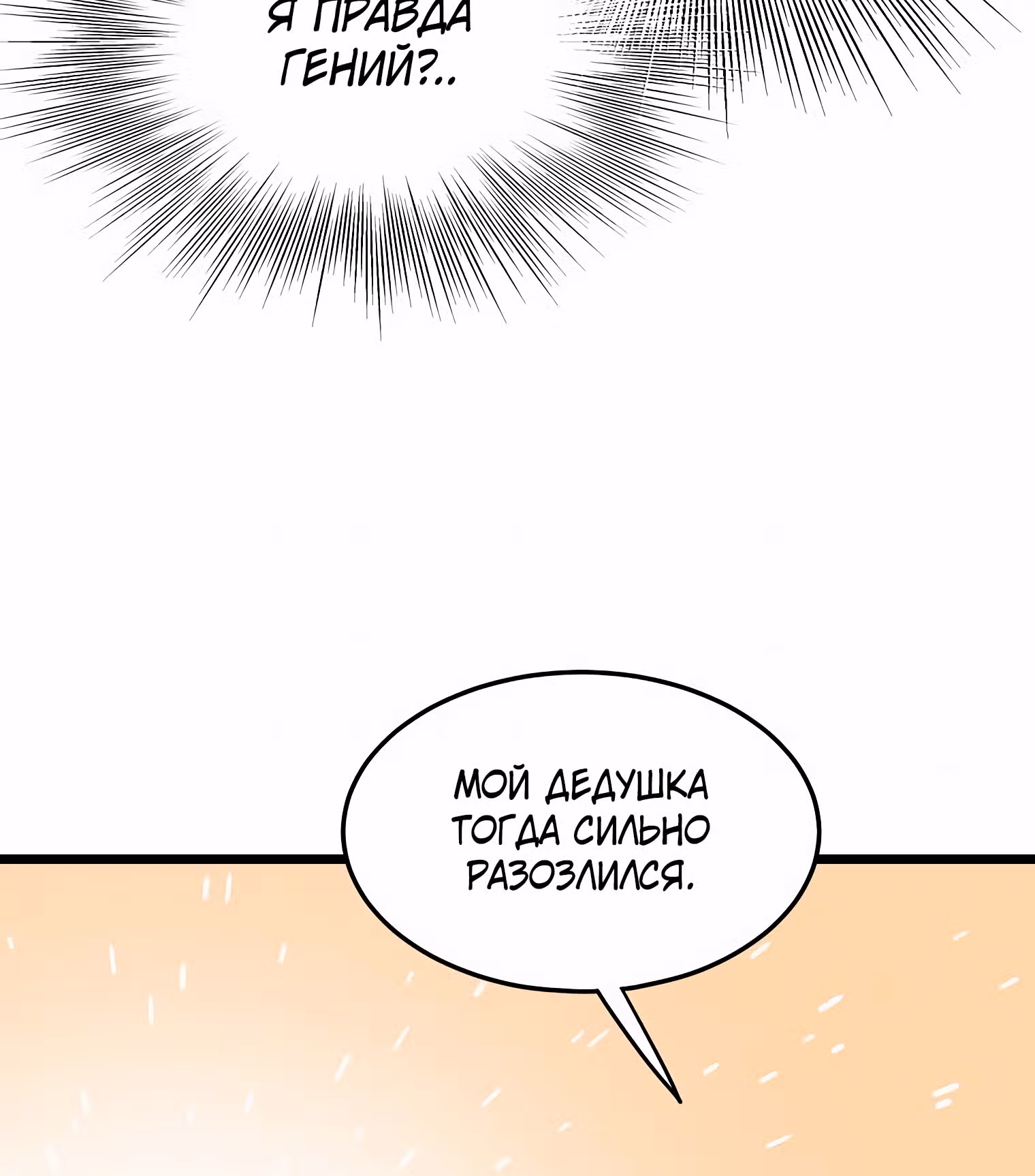 Логин Мурим — Том 1 · Глава 107, страница 55
