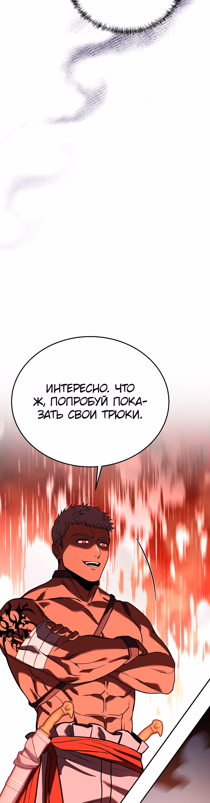 Возрождение мага восьми кругов — Том 3 · Глава 104, страница 45