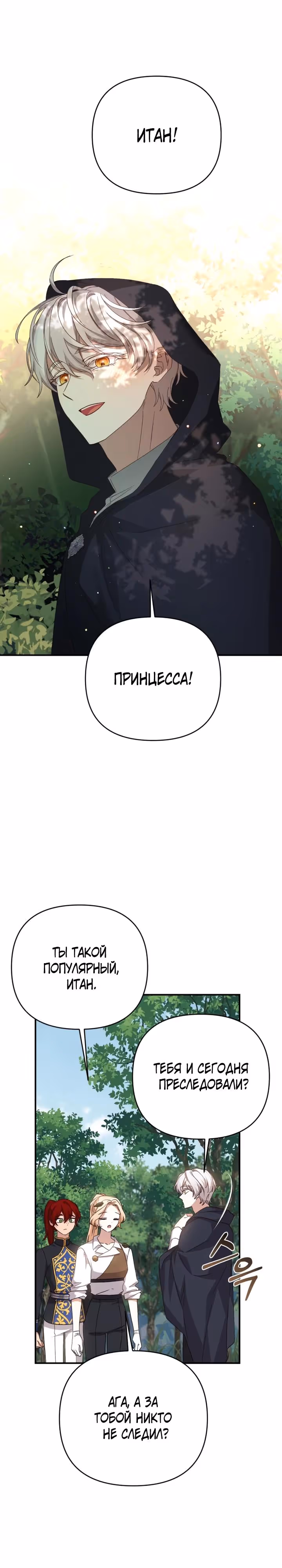 Тираничная императрица хочет благополучной жизни — Том 2 · Глава 97, страница 23