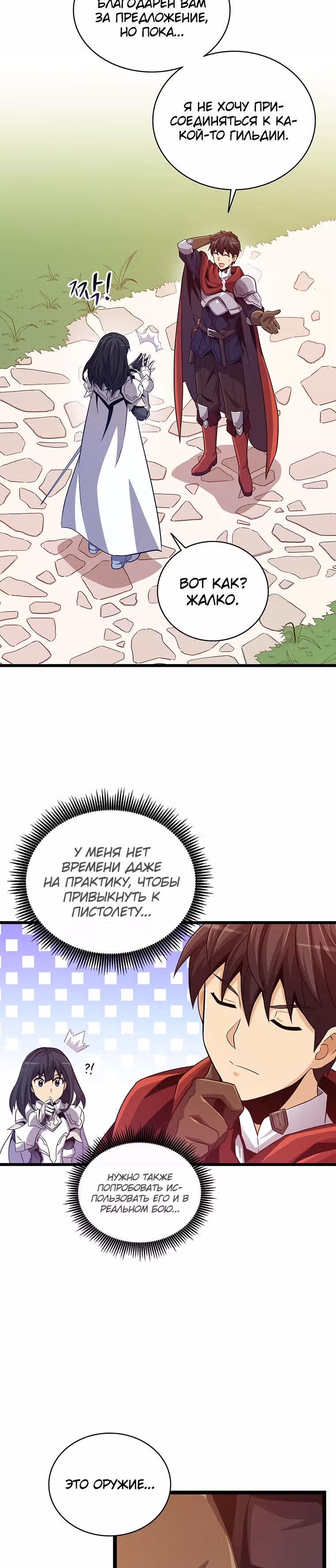 Магический стрелок — Том 2 · Глава 74, страница 31
