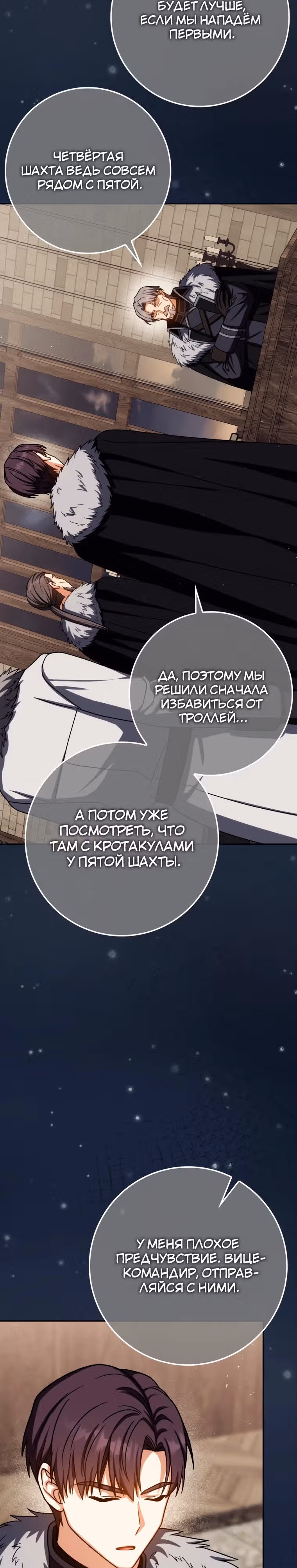 Переродившийся убийца — гений фехтования — Том 2 · Глава 64, страница 11
