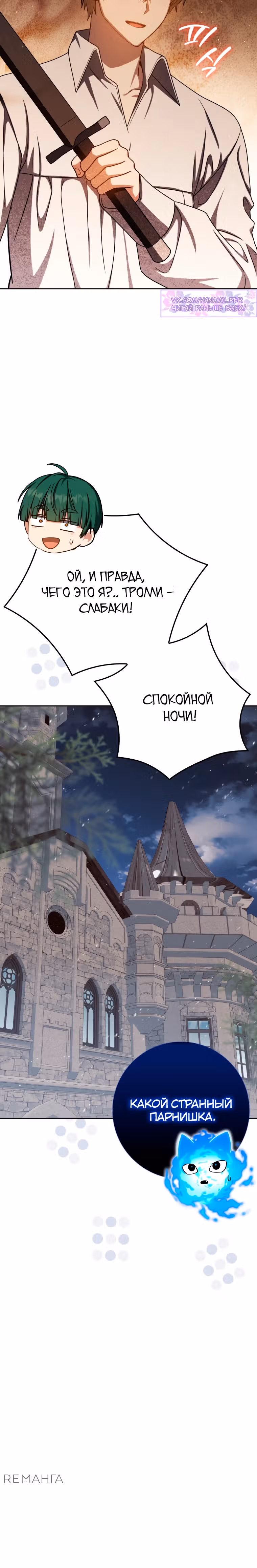 Переродившийся убийца — гений фехтования — Том 2 · Глава 64, страница 21