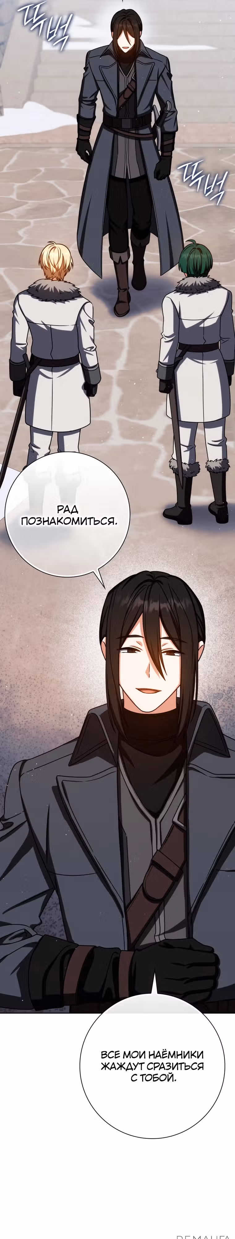 Переродившийся убийца — гений фехтования — Том 2 · Глава 64, страница 24