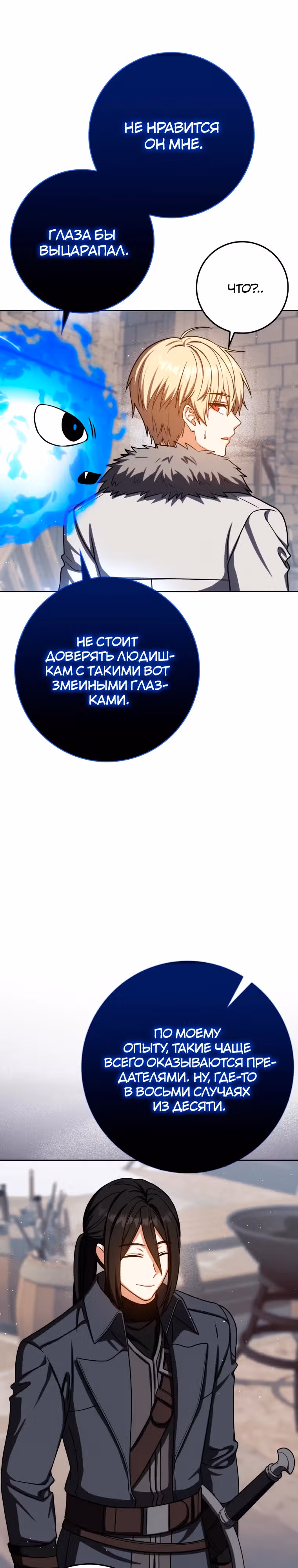 Переродившийся убийца — гений фехтования — Том 2 · Глава 64, страница 27