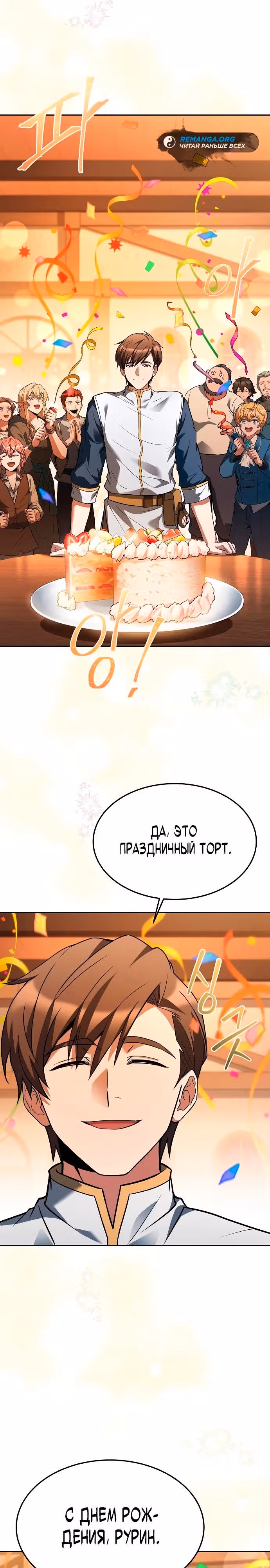 Ресторан волшебника — Том 1 · Глава 30, страница 34