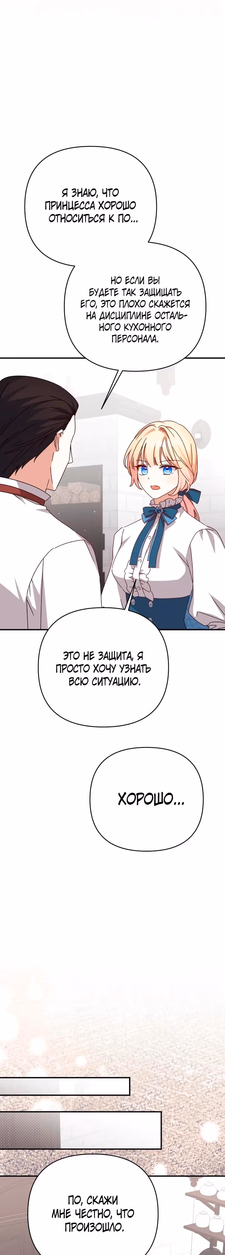 Тираничная императрица хочет благополучной жизни — Том 2 · Глава 96, страница 11