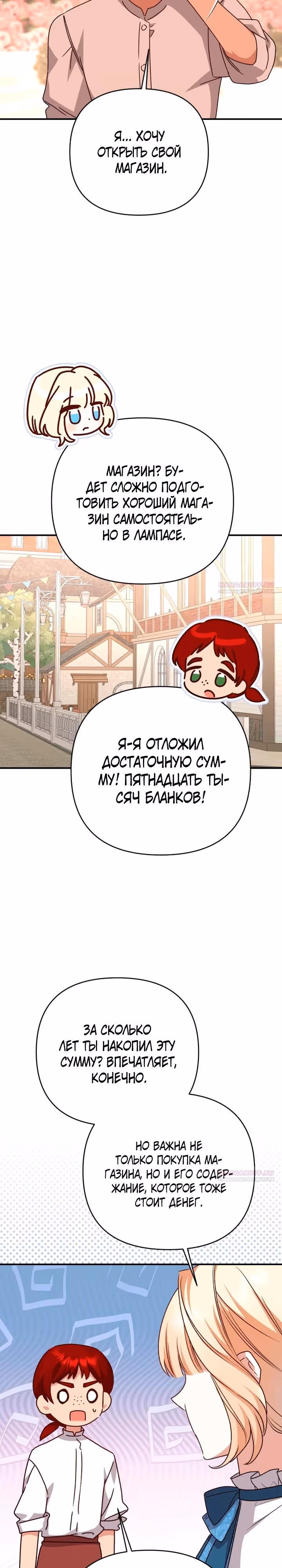 Тираничная императрица хочет благополучной жизни — Том 2 · Глава 96, страница 28